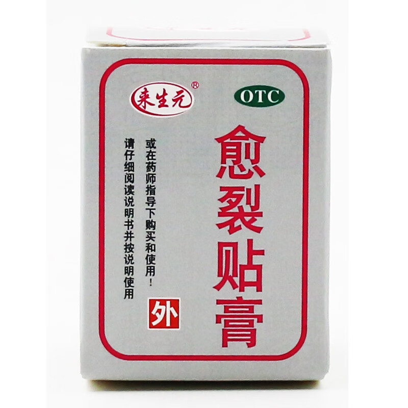 来生元愈裂贴膏25cm100cm手足皲裂生肌止痛手脚开裂3盒装