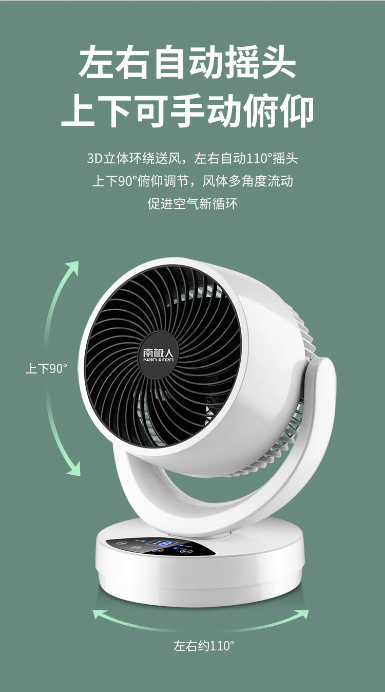 南极人空气循环扇电风扇家用静音涡轮对流扇学生寝室遥控摇头台扇韵果