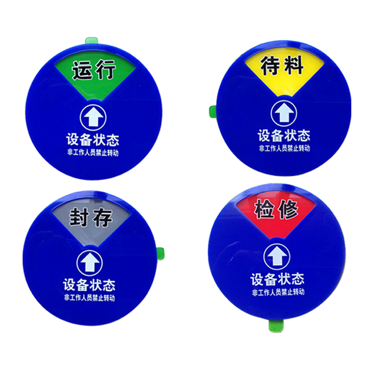 定做亚克力仪器设备状态标识牌管理卡磁吸式运行闲置维修故障工厂标牌