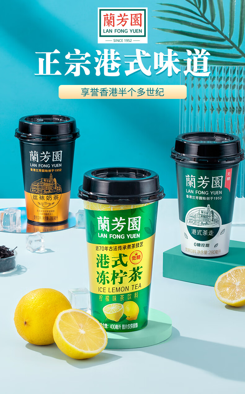 5折兰芳园港式冻柠茶8杯0蔗糖茶走奶茶280ml6杯即饮奶茶饮料整箱丝袜