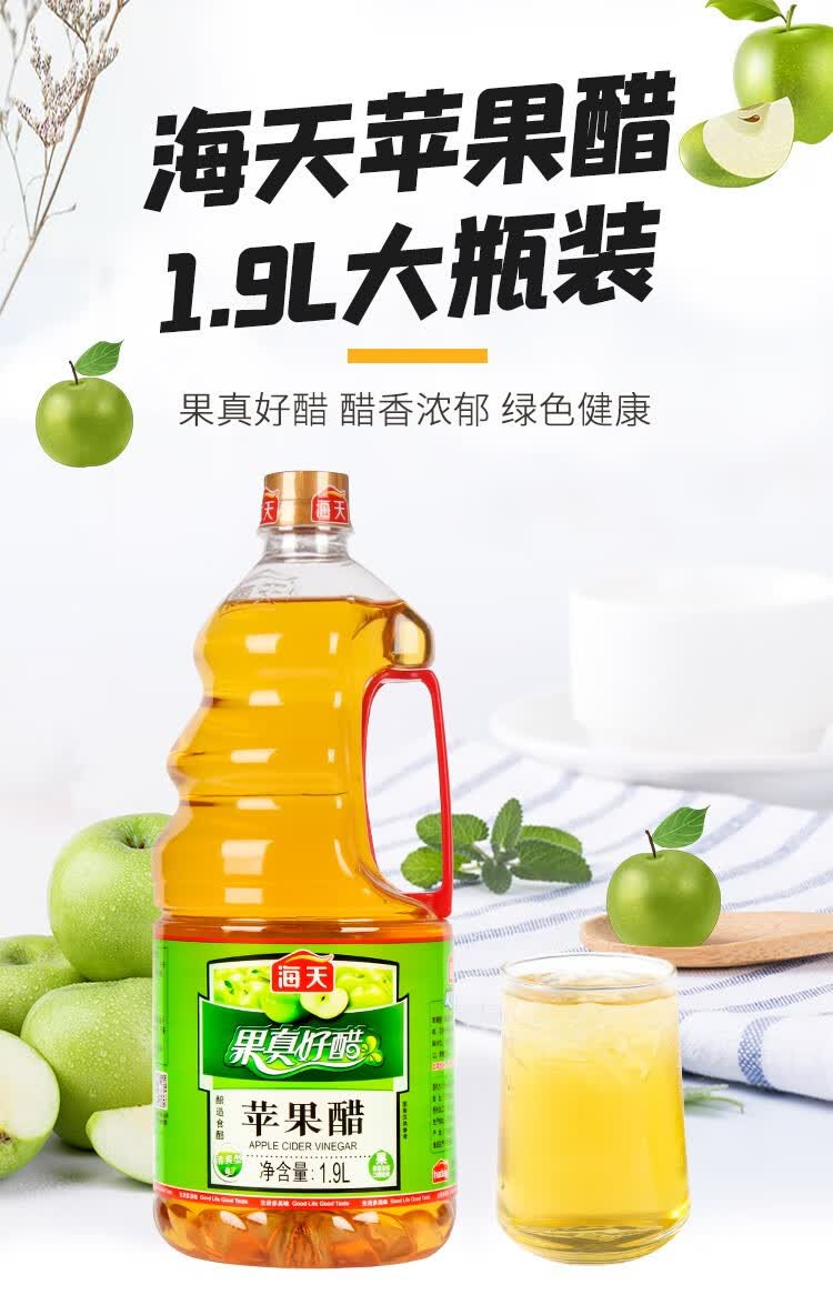 海天苹果醋19l食用酿造果醋苹果醋调味醋凉拌家用食用醋苹果醋19l1桶