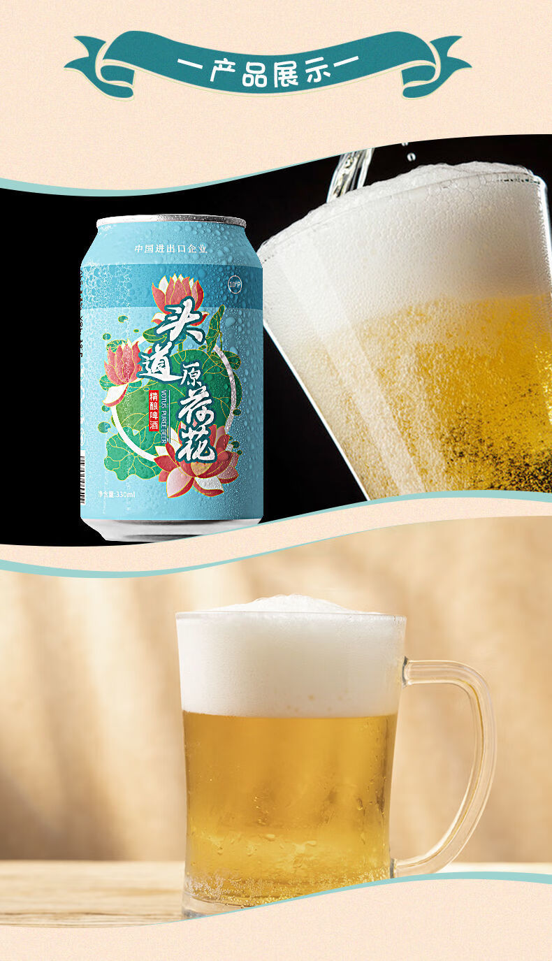 荷花精酿啤酒罐装啤酒 10度啤酒批发330*6/12罐装啤酒批发 头道原荷花
