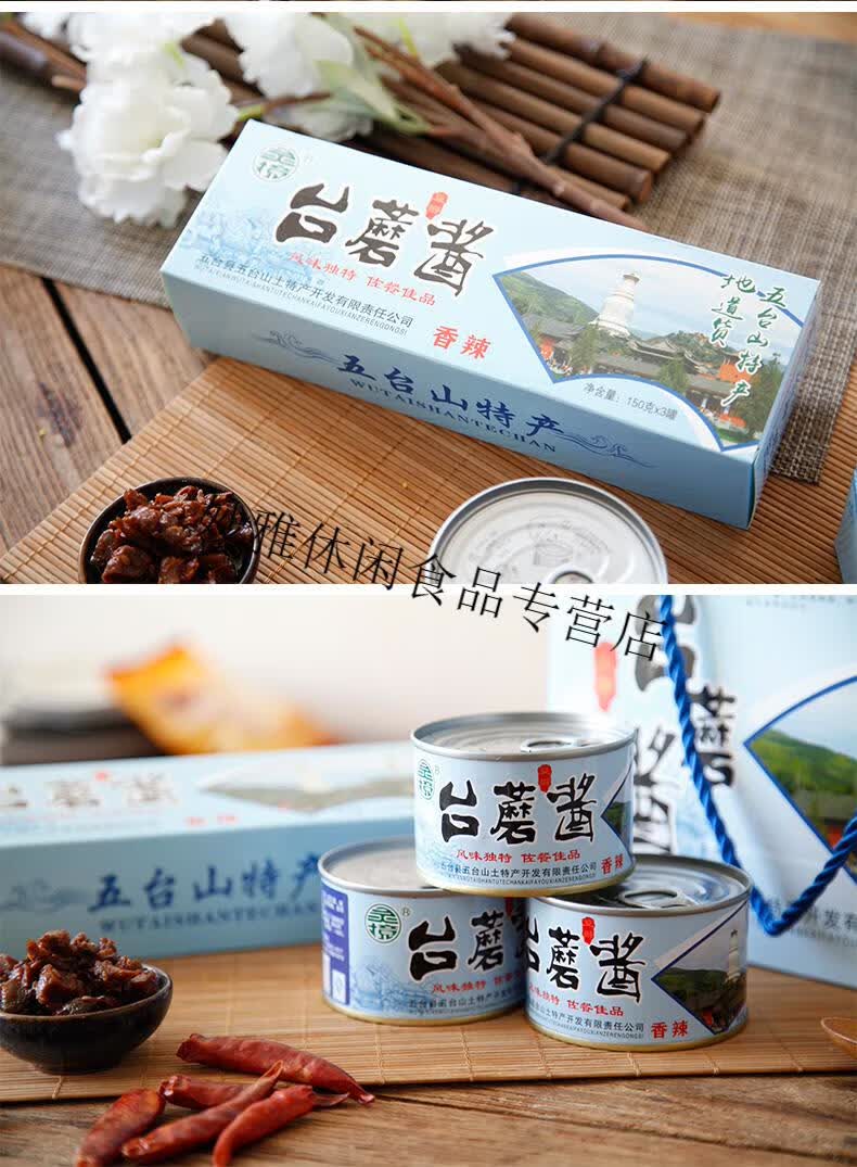 山西特产灵境五台山台蘑酱香菇辣椒酱蘑菇拌饭下面酱素食调料4原味2香