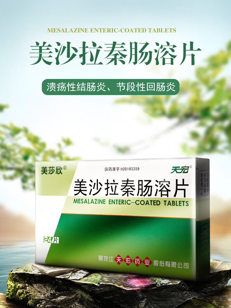 美莎欣 美沙拉秦肠溶片0.