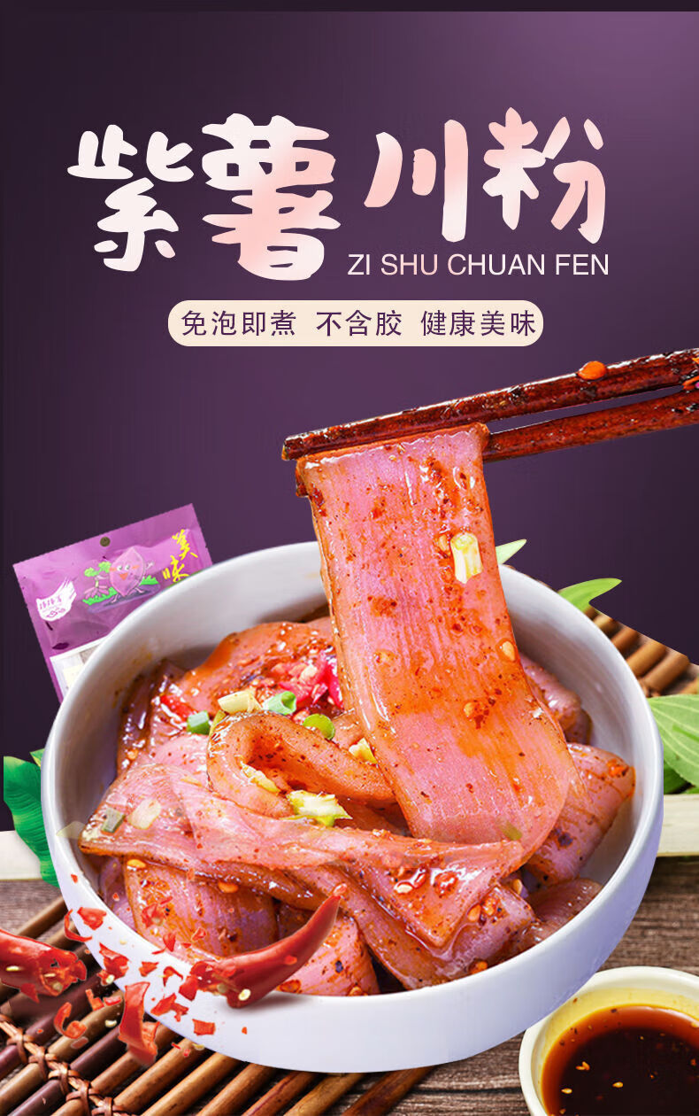 婉明 紫薯宽粉紫色粉条红苕粉皮火锅食材紫薯川粉 紫薯宽粉5袋【2斤装