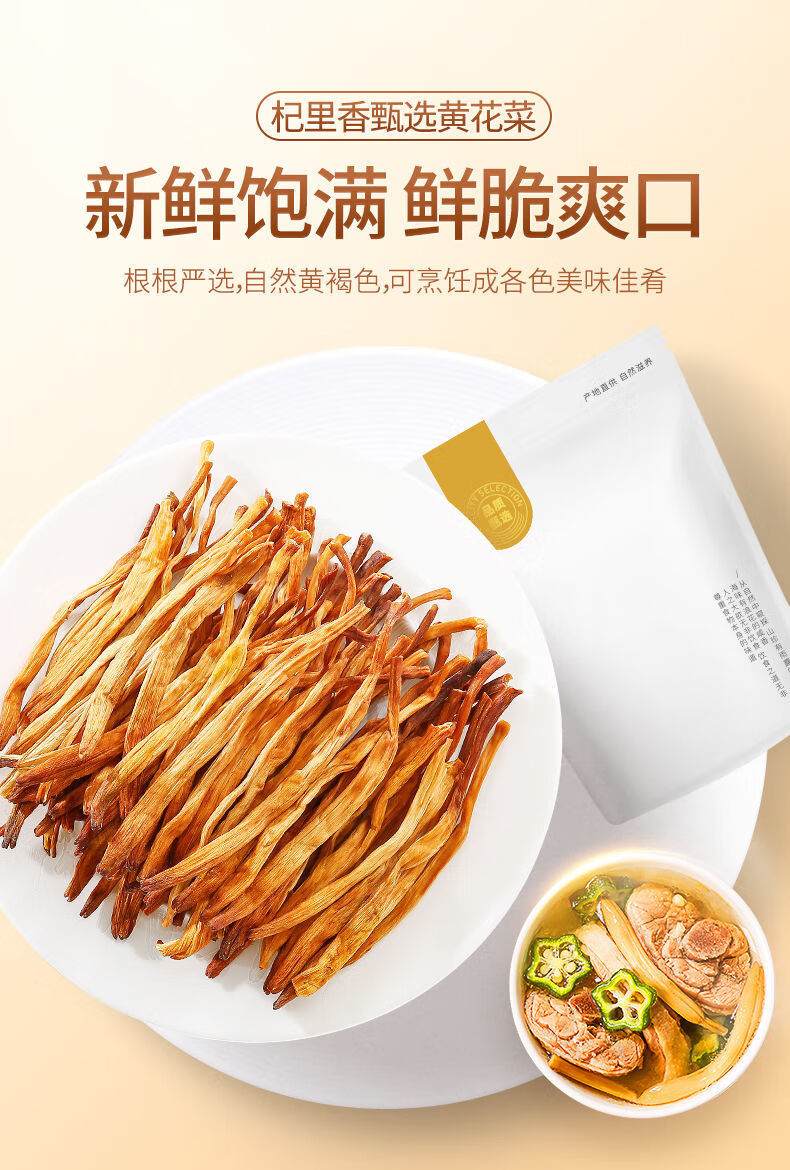 杞里香大同黄花菜黄花菜干货一级无琉高质黄花菜 大同黄花菜200g*3袋
