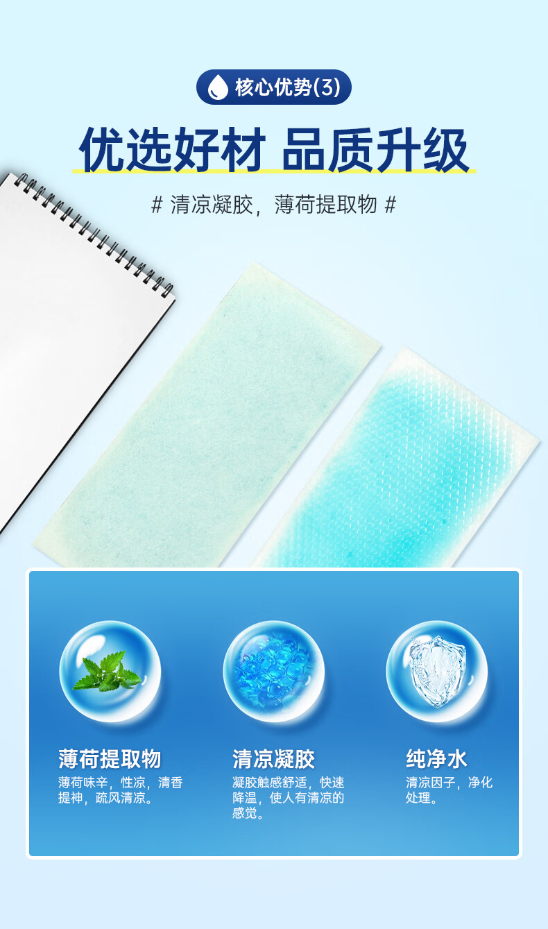 军训用品冰凉贴降温清凉冰贴手机散热夏天防暑解暑神器学生夏季退热