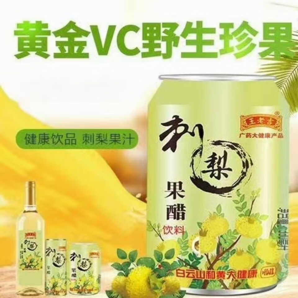 刺柠吉王老吉刺梨果醋聚会佐餐饮料贵州大山高vc珍果酿造苹果醋650