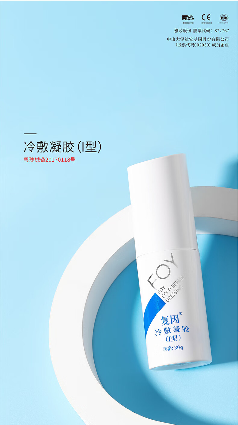 复因冷敷贴修复敷料foy保湿蚕丝修护型皮肤屏障修复护理液体伤口敷料