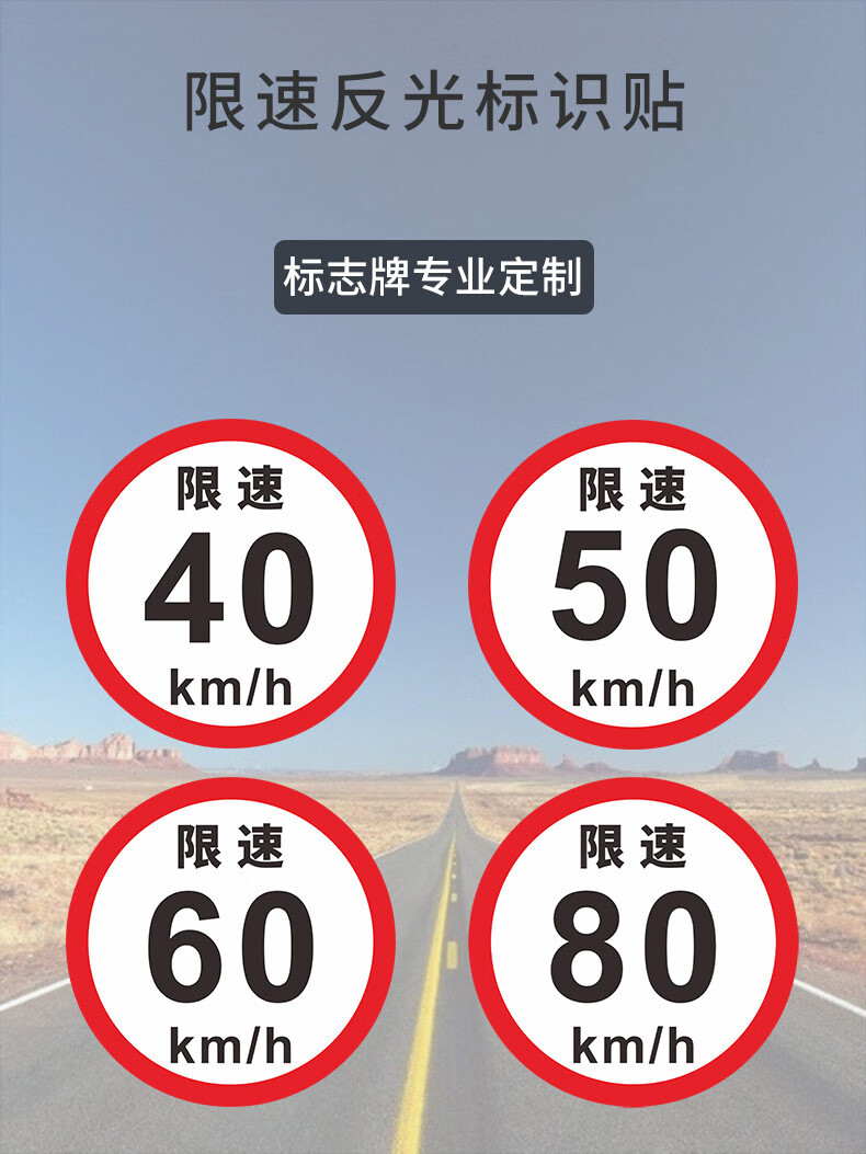 交通标识贴厂区小区限速5公里大巴车货圆形车贴限速100反光贴膜限高宽