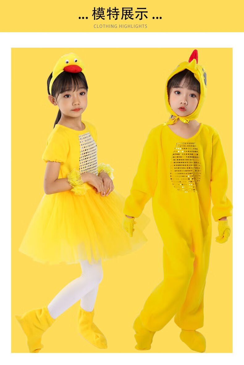 儿童动物服小鸭子演出服小鸡表演服幼儿小黄鸭卡通舞蹈服舞台服装小