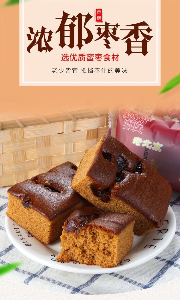 9折隆嘉盛枣糕老北京发糕红枣糕老面包整箱早餐糕点零老北街蜜枣枣糕