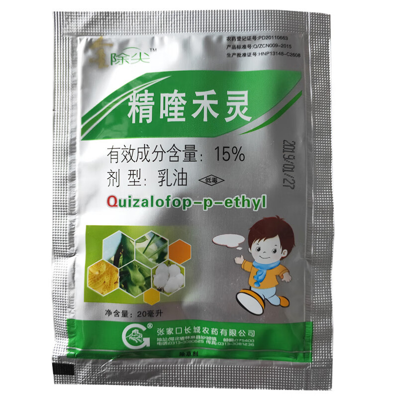 金除尖15%精喹禾灵花生大豆田苗后专用除草剂除一年生禾本科杂草 20ml