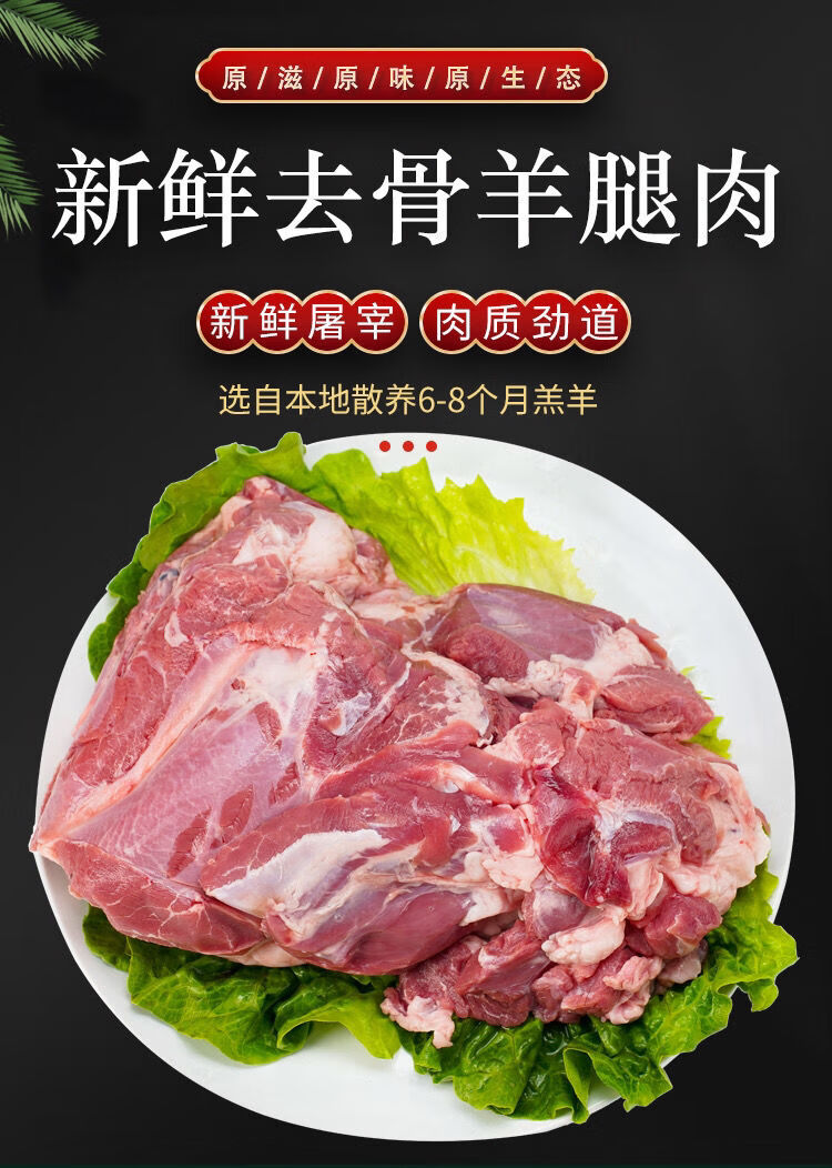 羊肉去骨羊腿肉精修去油羔羊腿肉原切山羊肉批发烧烤火锅新鲜羊肉去骨