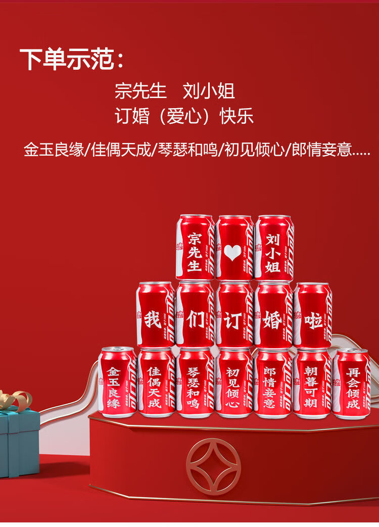 橙伯乐订婚可乐定制刻字易拉罐订婚结婚场景布置diysong男女朋友生日