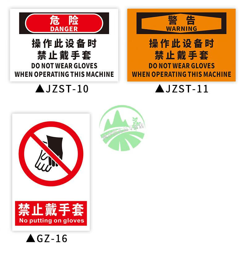 禁止戴手套警示牌操作此设备时严禁带实验手套触摸警告标识为主心危险