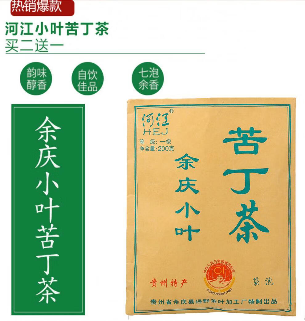 苦丁茶余庆小叶茶叶贵州特产余庆小叶苦丁茶袋泡茶一包
