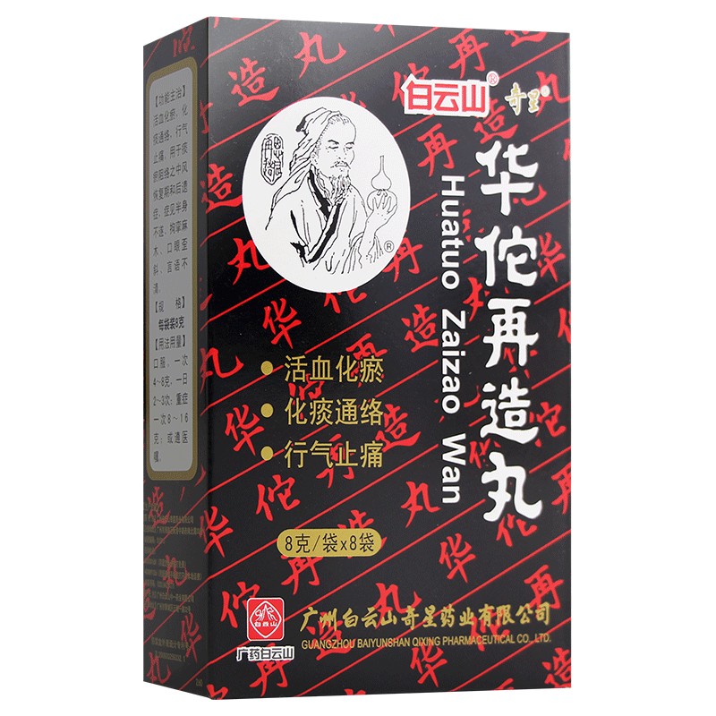 同仁堂(trt)白云山奇星华佗再造丸8g*8袋化瘀化痰通络行气止痛中风