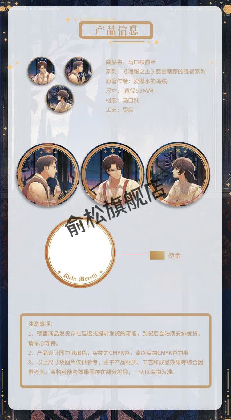 穿书自救指南周边幸运石诡秘之主周边立牌色纸金属徽章套组二次元动漫