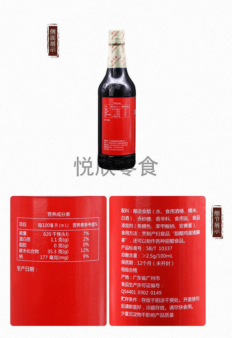 致美斋醋 添丁甜醋 510ml*2/4瓶 月子美食醋 煲猪脚姜醋 糯米甜醋
