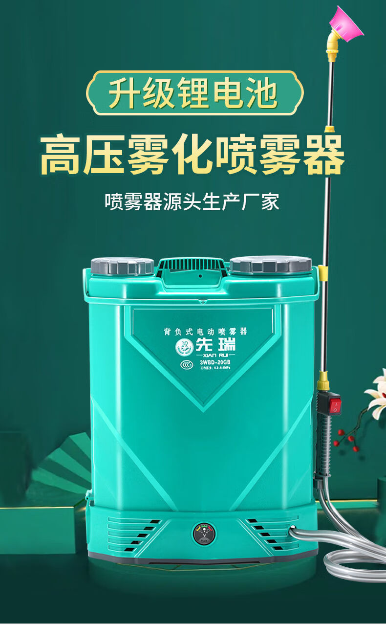 先瑞新款电动喷雾器农用送风筒弥雾器防疫消毒打药机高压锂电池背负式