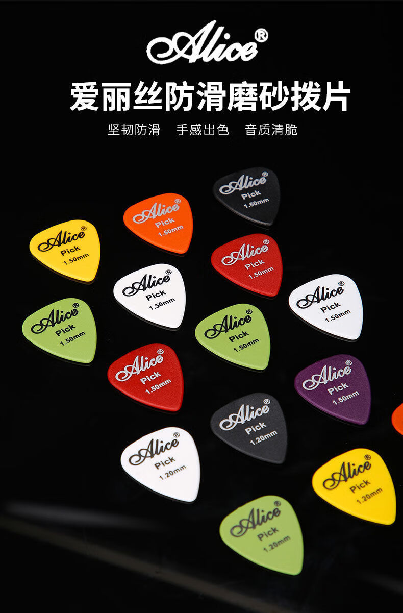 爱丽丝赛璐璐民谣吉他拨片尤克里里电吉他拨片耐磨通用弹片扫弦片