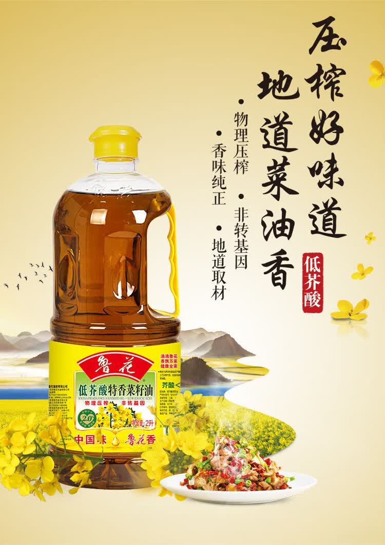 鲁花低芥酸菜籽油2l【图片 价格 品牌 报价】-京东