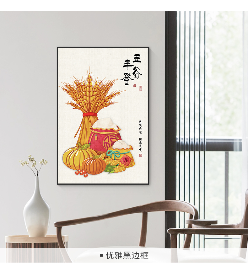 五谷丰登装饰画丰收挂画五谷丰登挂画餐厅饭厅湘菜馆饭店客厅玄关背景