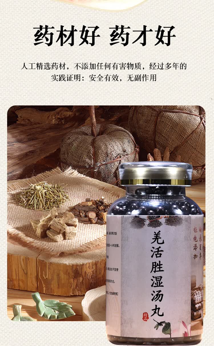 睿德堂买二加一羌活胜湿汤同仁经典草本精选羌活胜湿丸20天量定制同仁