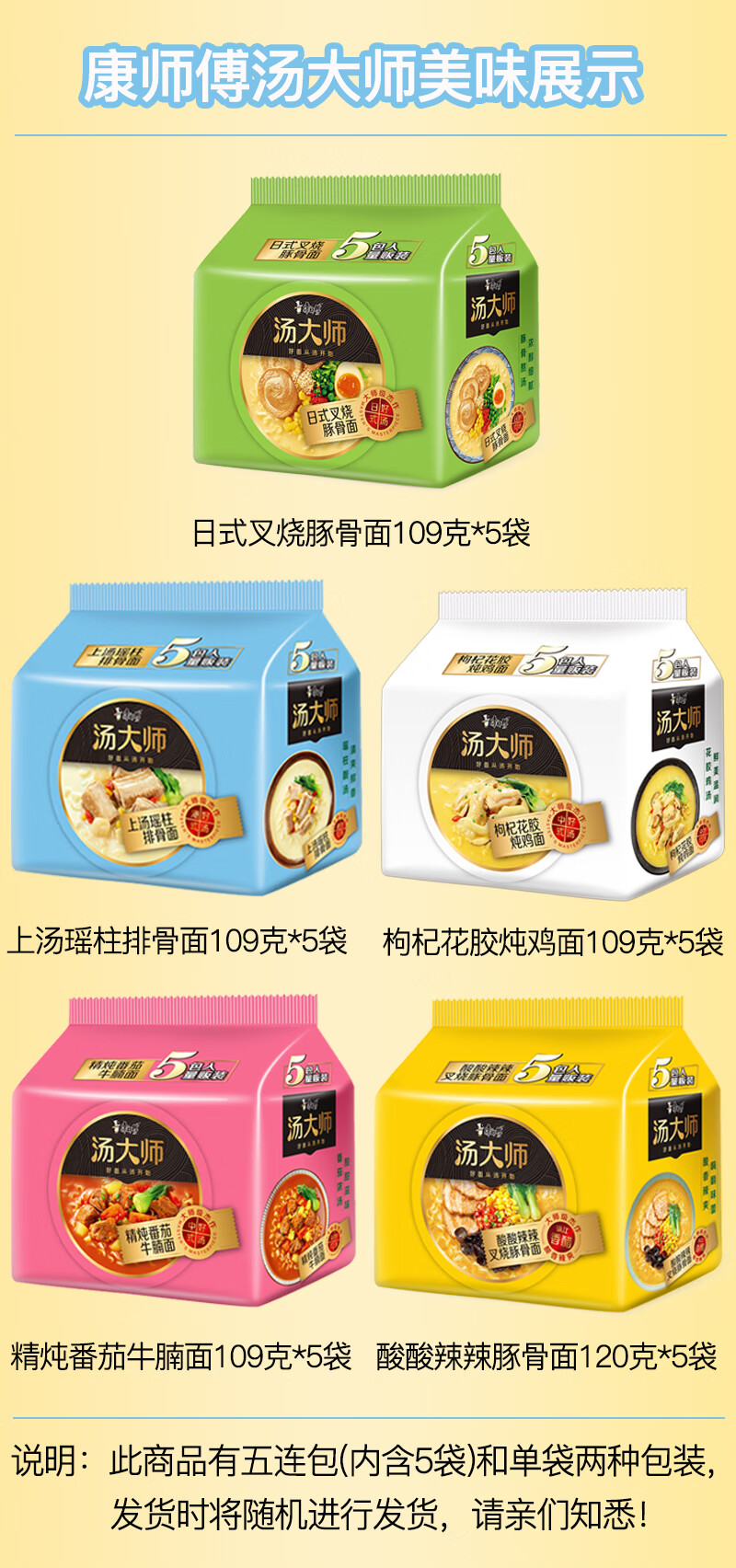 【京选美食】汤大师方便面日式豚骨面排骨炖鸡牛腩泡面15袋装整箱 【5