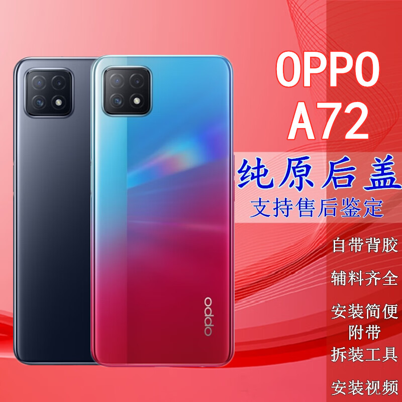 仁尼hkna适用oppoa72后盖后中框5g手机背屏外壳电池玻璃后壳纯原a72