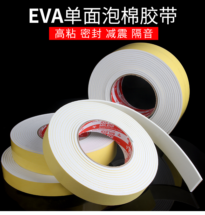 eva单面泡沫海绵胶带胶条强力海绵胶贴123mm厚白色平板发泡海绵撞震电