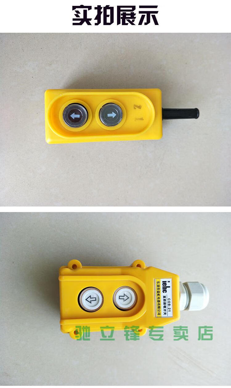 小吊机微型电动葫芦手柄开关220v家用2按钮控制开关上下控制器微型