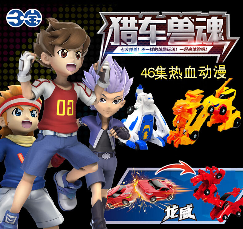 撞击猎车兽魂玩具灵风兽烈车变形爆速合体机器人龙威啸冰雷煞虎魄2人