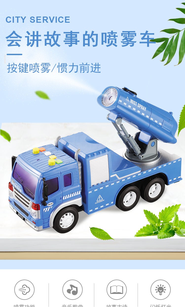 商场同款大号洒水车玩具童仿真加湿喷雾车可喷水雾炮降尘雾霾汽车模型