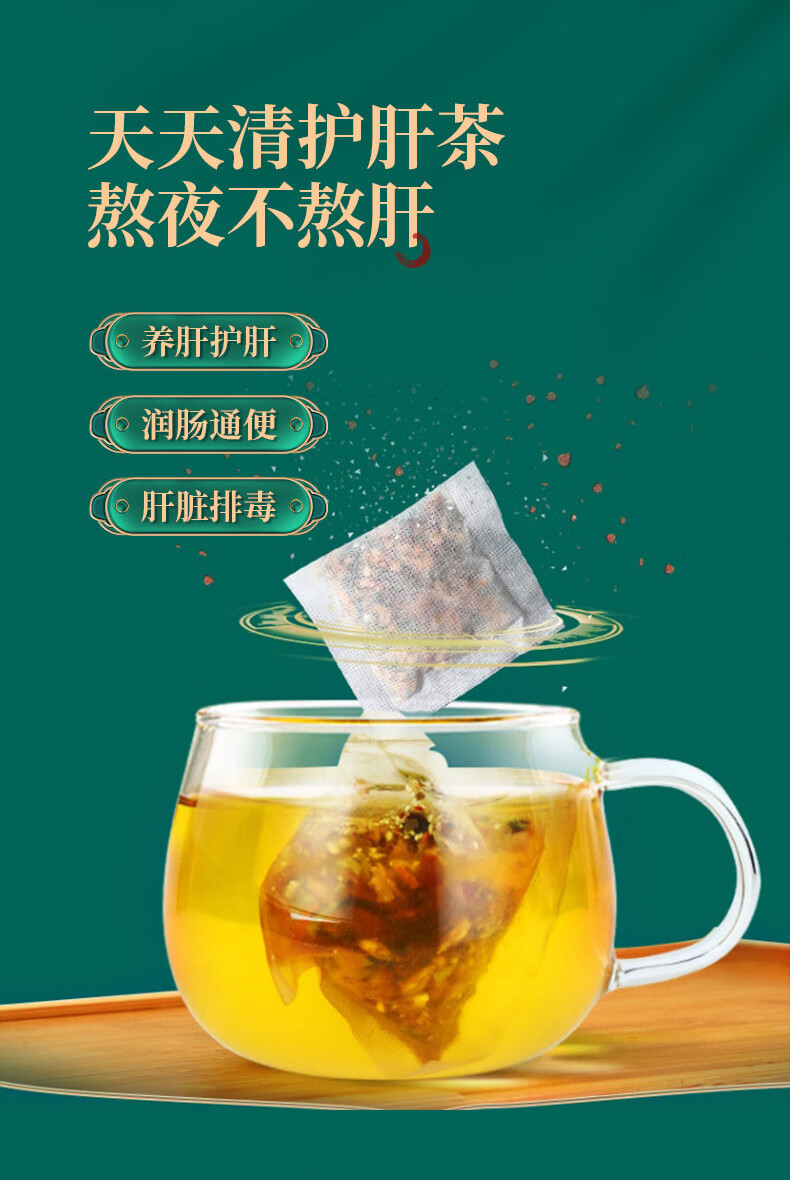 天天清大茶30袋盒养生茶30袋一盒