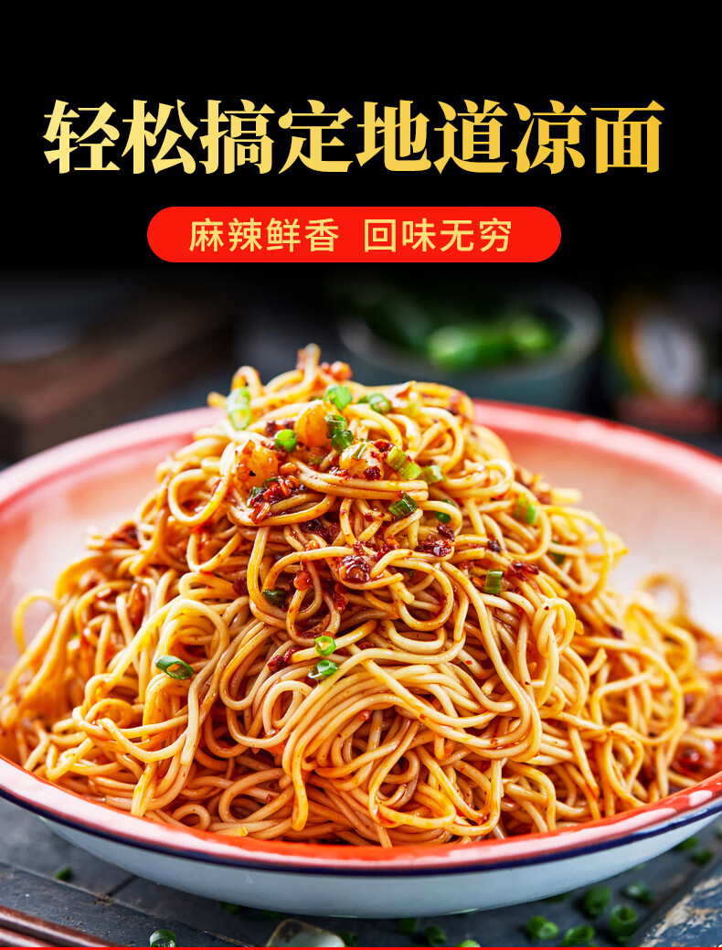 四川凉面调料包商用1000g重庆鸡丝凉面凉皮凉拌面米线专用酱料汁凉面