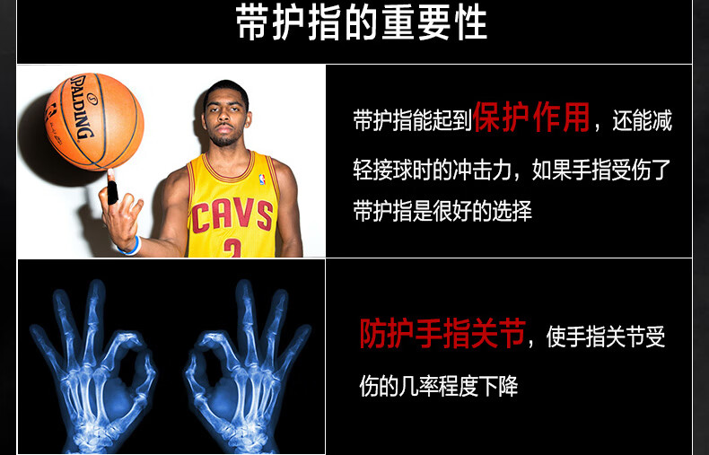 手指骨折固定指套日本手工回针篮球护指透气高弹防戳伤球星标志护指套