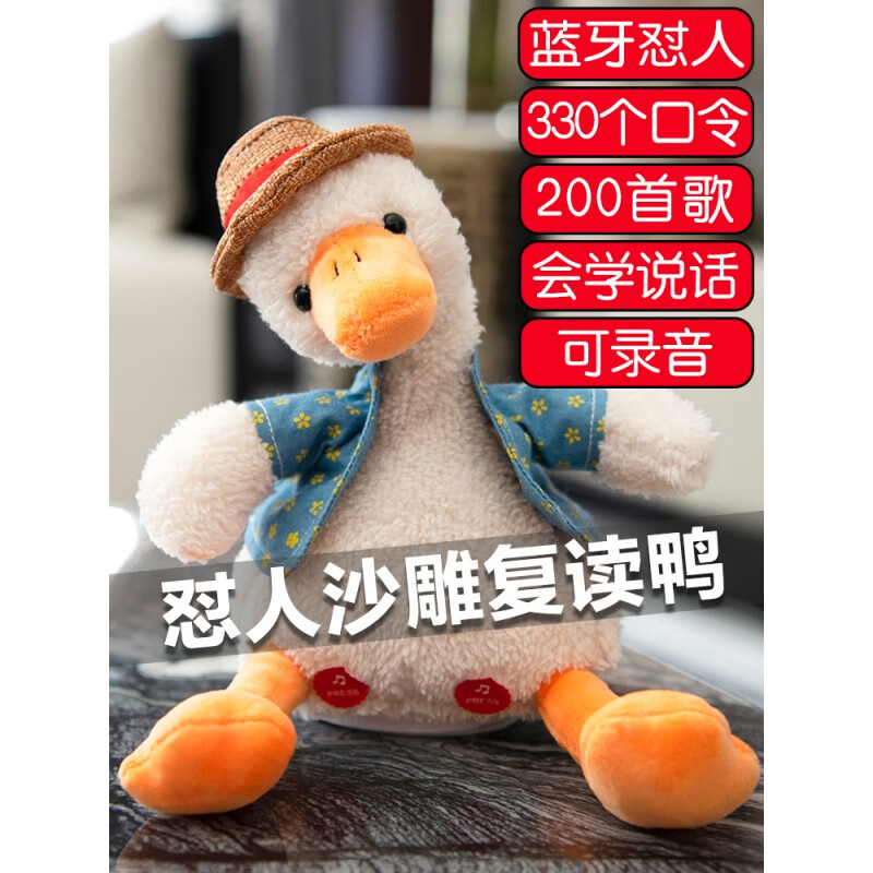 怼人鸭网红沙雕玩偶娃娃加油会说话的复读鸭子公仔生日礼物女六一儿童