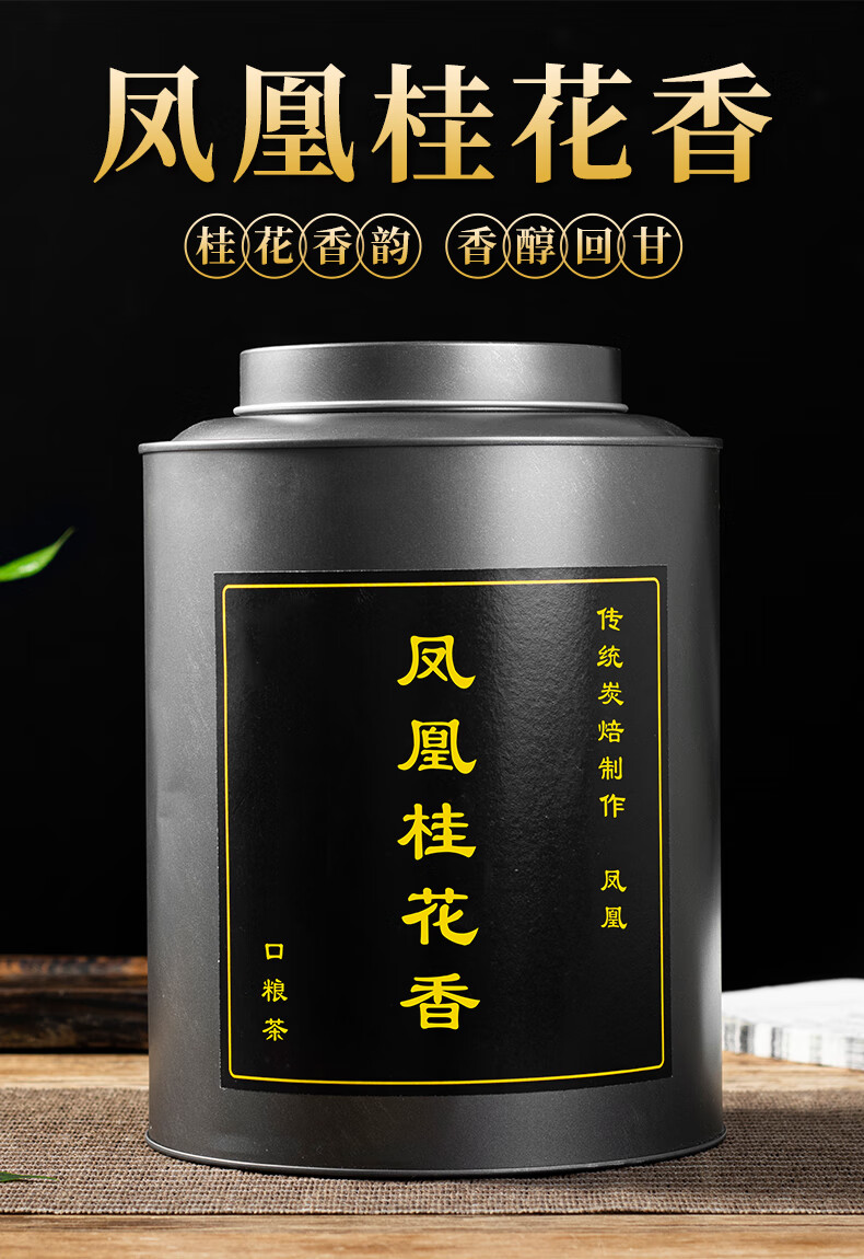 潮州单丛茶桂花香广东高山乌龙茶单枞茶叶乌岽单从茶500g罐装