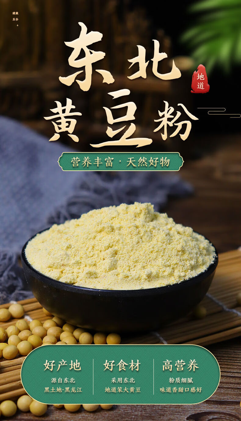生黄豆面东北农家黄豆现磨豆粉豆浆粉豆腐豆花批发驴打滚 生黄豆粉5斤