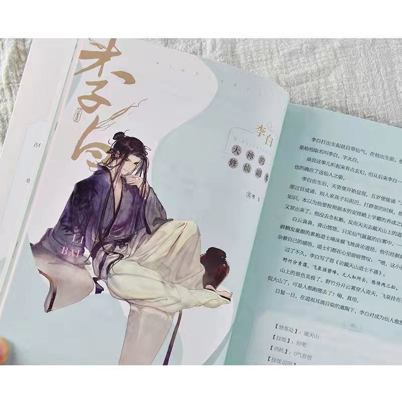 公子世无双 李白与君天下游巷说妖不语古人很潮系列书 公子世无双》