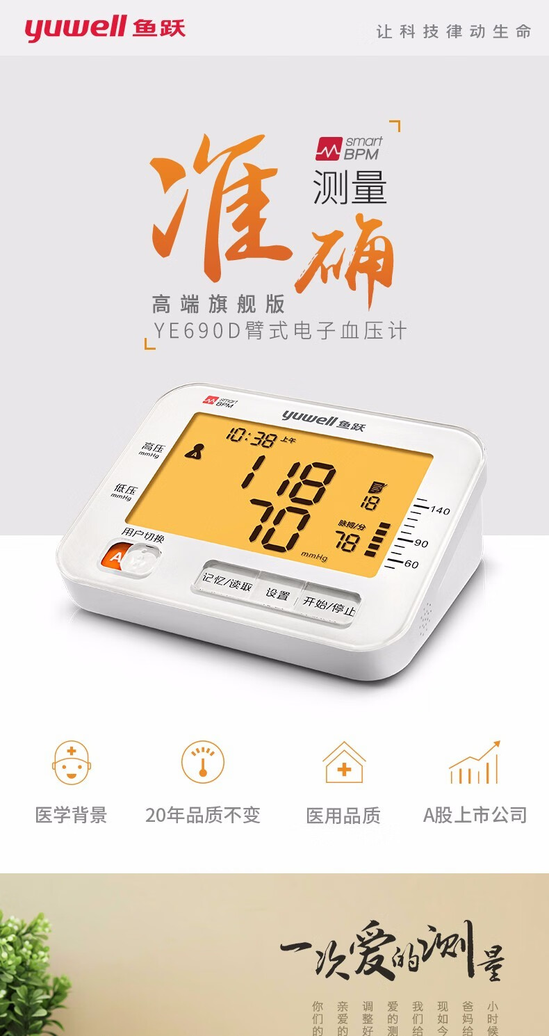 鱼跃医用高端旗舰款鱼跃高精准电子血压计血压仪家用上臂式智能全自动