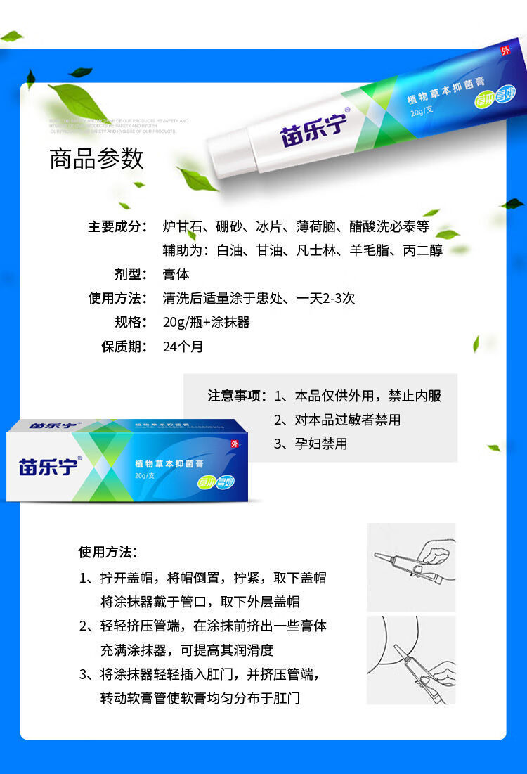 梵赞苗乐宁膏樊赞苗乐宁软膏植物草本抑菌膏七叶苗乐宁苗乐宁抑菌膏3