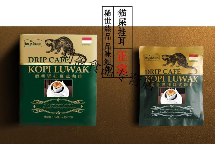 猫屎咖啡印尼麝香猫忌糖可食黑挂耳咖啡kopiluwak醇香12g8包猫屎咖啡