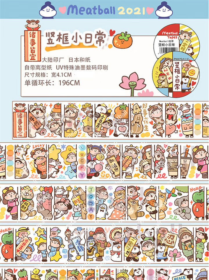 meatball肉球和纸胶带分装手帐装饰拼贴素材可爱少女人物手账贴纸促销