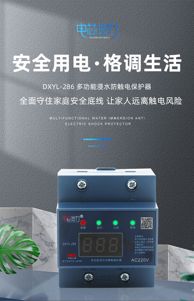 电器浸水防触电保护器多功能浸水无触电防水防雷防漏电智能断路器2p
