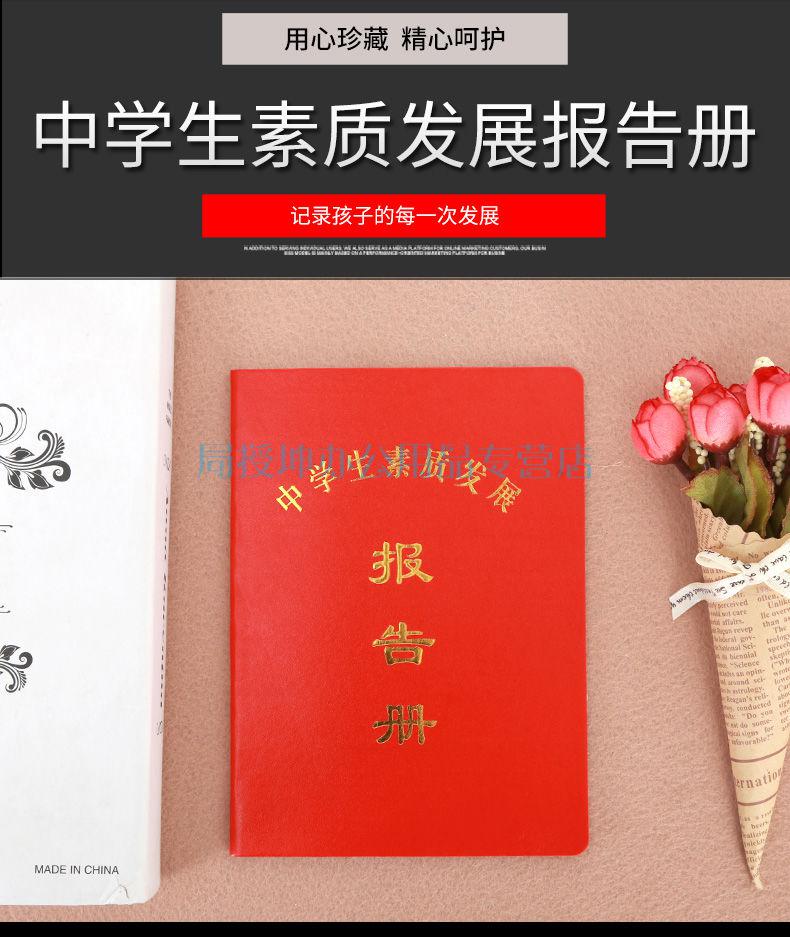 中小学生素质发展报告册成绩报告册学生素质拓展证书中学生报告册10本