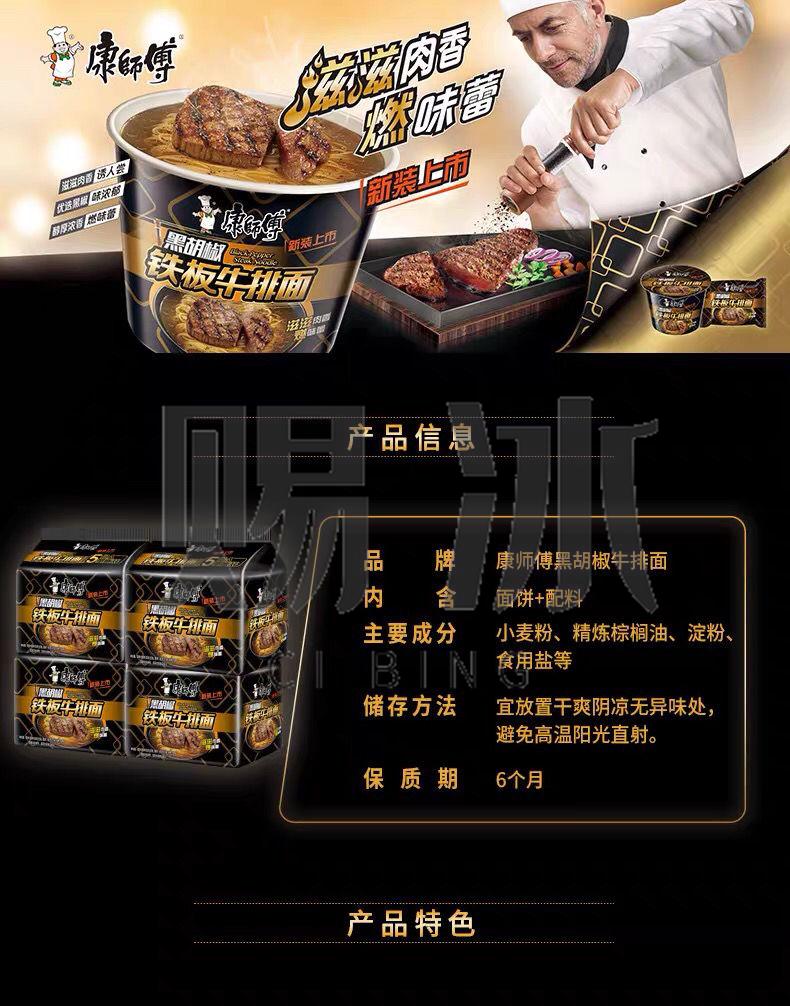 康师傅黑白胡椒51015包康师傅方便面黑白胡椒牛排肉骨金汤肥牛面辛辣