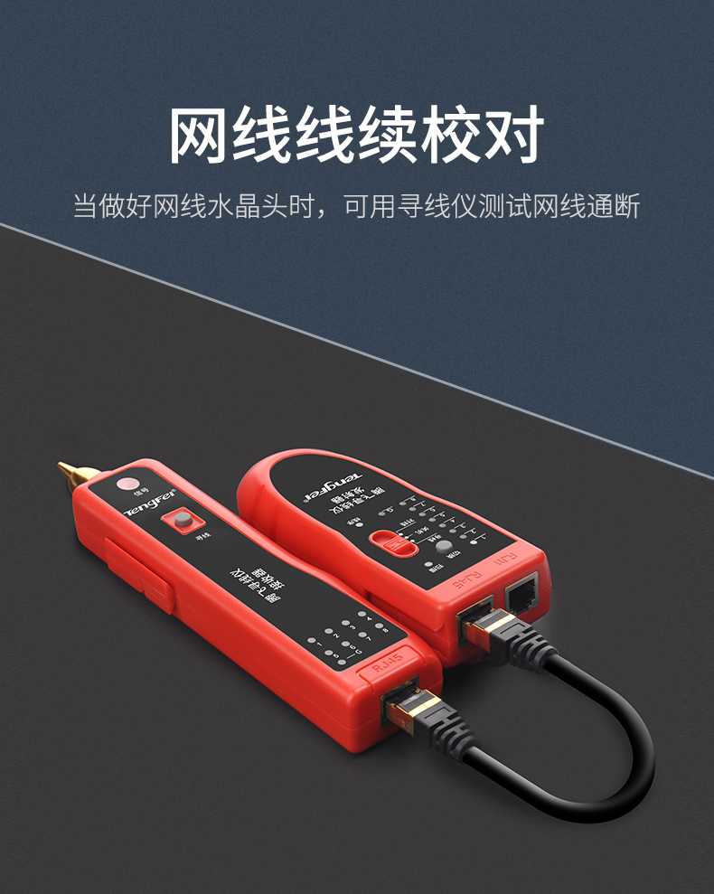 腾飞抗干扰强电寻线仪poe带电寻线器检仪器网络信号通断工具对线查线